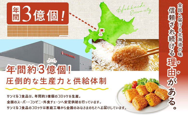 北海道の味！男爵コロッケ【かぼちゃ】×3袋【070006】_イメージ5