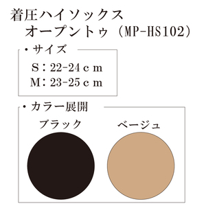 【メディックピエドシリーズ】着圧ハイソックス オープントゥ Mサイズ ブラック ソックス くつした 靴下 日用品 美容 着圧ソックス 生活用品 健康用品 健康グッズ スポーツ 旅行 トラベル