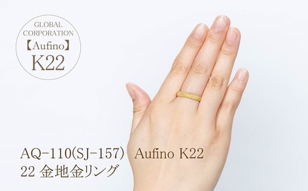 Aufino 22K 22金 地金 リング 指輪 ジュエリー アクセサリー 人気 おすすめ レディース K22 ゴールド 山梨県 甲斐市 AQ-110 SJ-157