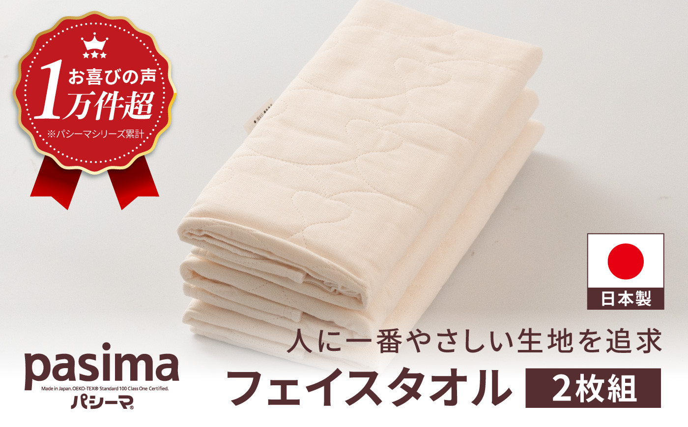 
            【赤ちゃんも安心の素材】人に1番やさしい パシーマ フェイスタオル 2枚セット【龍宮 株式会社】医療用ガーゼと脱脂綿を使ったタオル フェイスタオル 赤ちゃん 敏感肌 乾燥肌 pasima
          