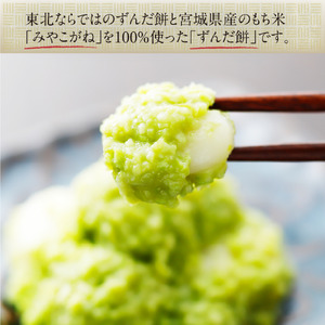 80753 甘仙堂のずんだ餅 5個入×6パック（合計30個入） ずんだ 餅 ずんだ もち米 餅 みやこがね 餅 ずんだ 餡 宮城 ずんだ