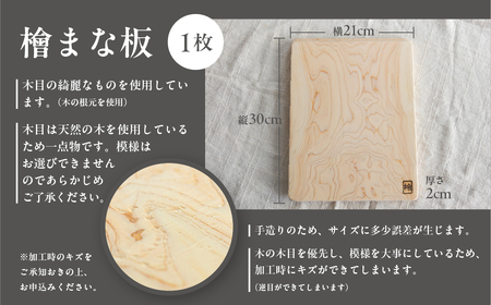 檜（ひのき） まな板 Ｓサイズ（縦 21cm×横 30cm×厚さ 2cm）1枚　ヒノキ カットボード【101-1】