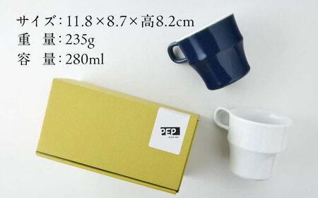 【美濃焼】 PEP スタックマグカップ ペアセット ブルー＆ホワイト 68191738 瑞浪市 / やまに 食器 マグ コーヒーカップ[AZCR024]