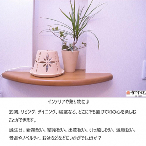 陶華光ランプシェ－ド　ユリ (本体＋照明キット） 陶器 常滑焼 手作り ランプシェード ランプ 照明 灯り 癒し リラックス 幻想的 かわいい 玄関 リビング ダイニング 寝室 間接照明 日用品 雑貨
