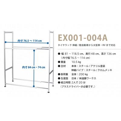 ふるさと納税 燕市 タイヤラック 大型伸縮タイプ アジャスター付き EX001-004A |  | 03