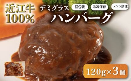 近江牛 ハンバーグ 3個 ハンバーグ ハンバーグ ハンバーグ ハンバーグ