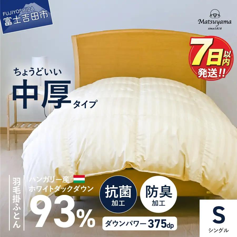 羽毛布団 ちょうどいい中厚タイプ ライトベージュ シングル 合い掛け布団 冬用