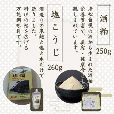 ふるさと納税 宍粟市 日本酒発祥の地　「発酵の町　健康宍粟セット」A14　 |  | 02