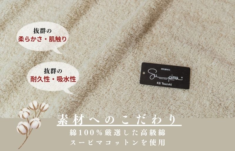 スーピマフェイスタオル 4枚（ベージュ）【国内製造 日本製 泉州タオル スーピマコットン 無地 吸水力 耐久性】 010B1707