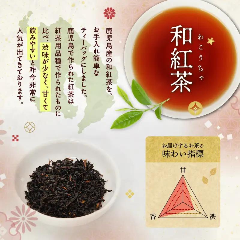 和紅茶ティーバッグ 15個入り （ 7袋セット ） K346-006_04