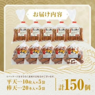 ふるさと納税 肝付町 老舗の味!さつま揚げ ミックスセットC(大) (計150個平天50棒天100)　C10003 |  | 03