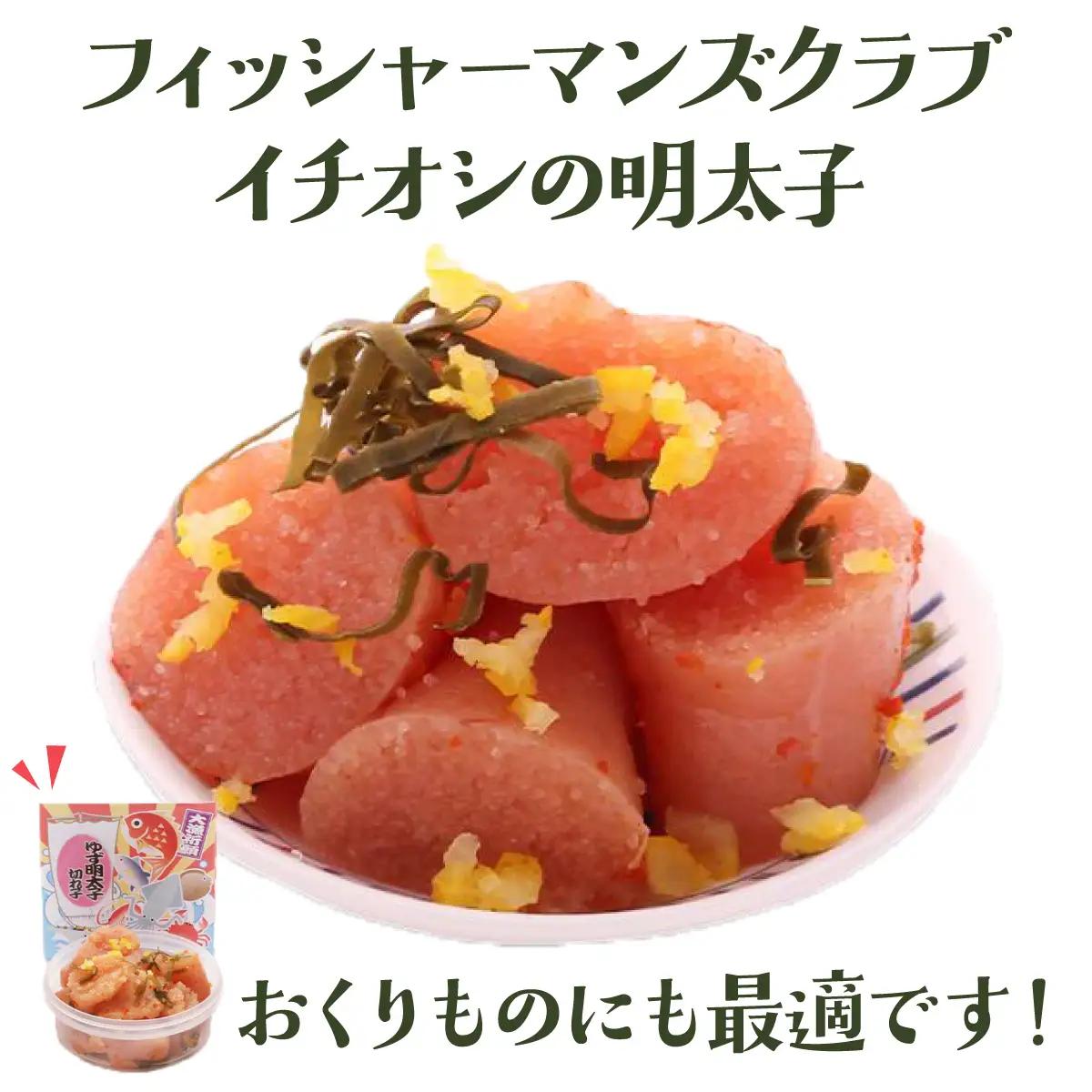 無着色 ゆず明太子 上切れ子 8パック(720g)