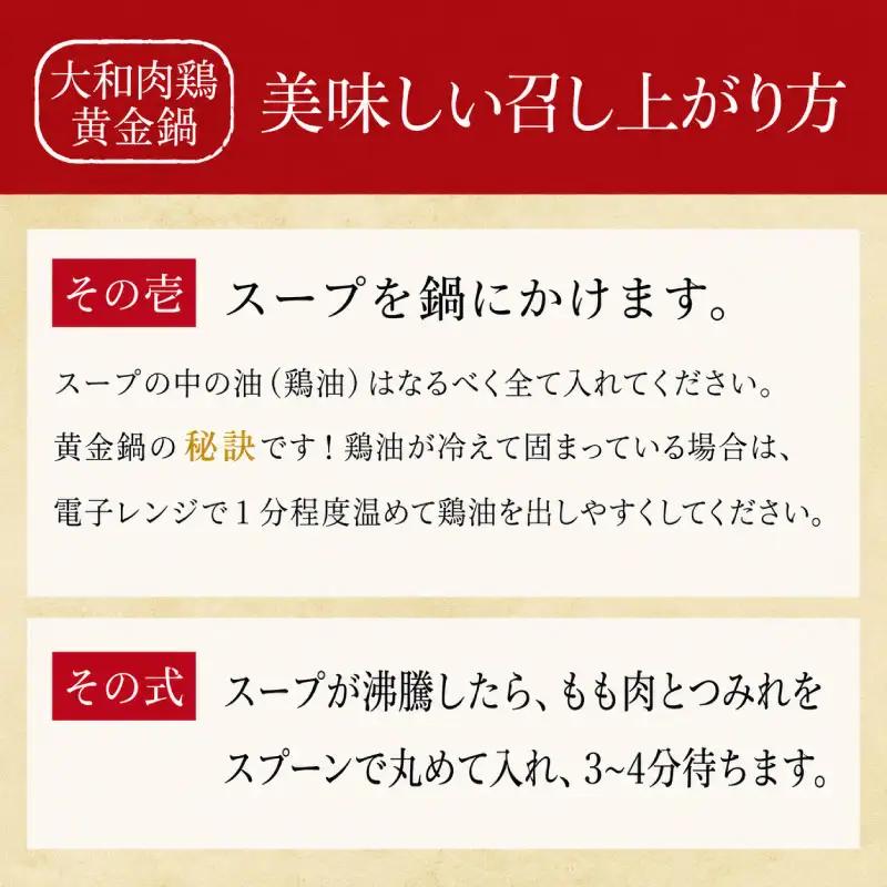 大和肉鶏黄金鍋セット 1~2人前【lov007】