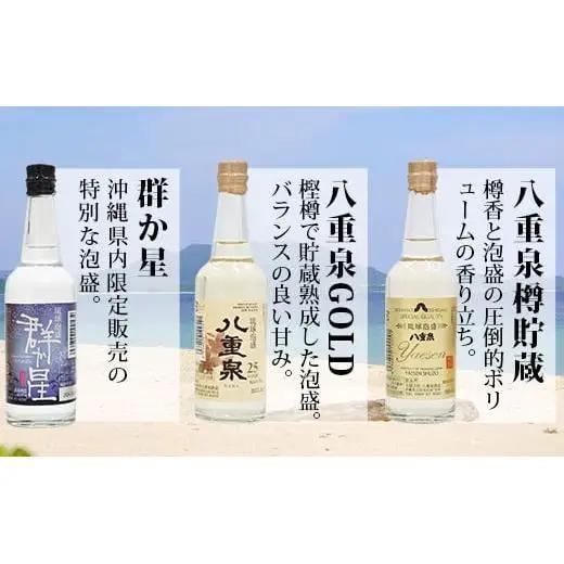 ミニサイズボトル石垣島の泡盛　島酒 味くらべ10本セット 　R-30