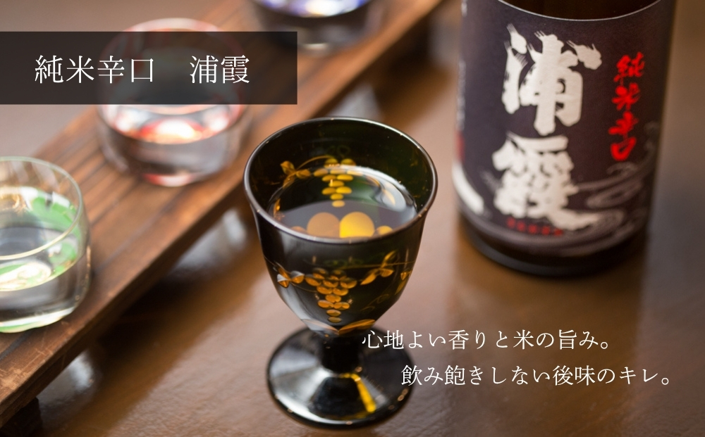 日本酒 浦霞飲み比べ 3本セット 宮城県 佐浦 四合瓶 720ml 純米辛口 純米酒 本仕込 贈答品 贈り物 ギフト プレゼント お歳暮 お中元 父の日 母の日