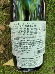 白州の赤 受賞ワイン 赤ワイン 白州メルロ 1本 ジャパンワインチャレンジ 銀賞 シャルマンワイン 720ml お酒 アルコール 母の日 父の日 北杜 ブドウ [h062]