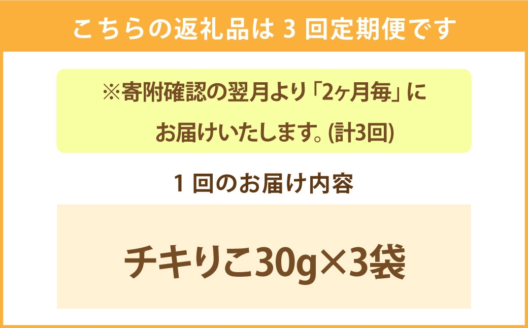 シニア犬にもおすすめ!チキりこ