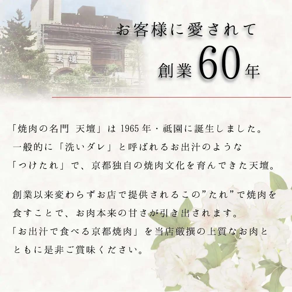 【焼肉の名門天壇】京の肉 リブロース(薄切り大判400g)・カルビ(500g)〈天壇特製たれ付き焼肉セット〉sun0046｜京都 有名店 人気店