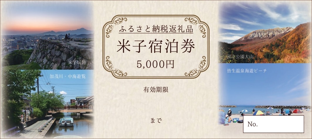 
                  <米子市ホテル旅館組合> 米子市内共通宿泊券 【米子高島屋選定品】
                