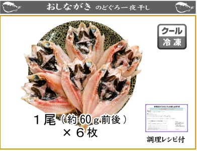 下関産 のどぐろ 高級魚 のどぐろ 開き干し のどぐろ干物 6尾 のどぐろ開き 360g のどぐろ ノドグロ AU222-NT