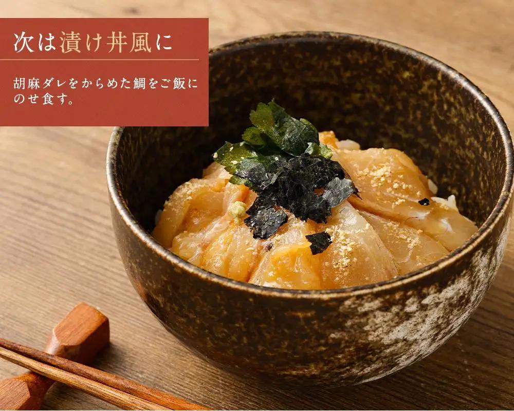 【京都 嵐山の鯛茶漬け専門店 鯛匠HANANA】 鯛茶漬け 2人前