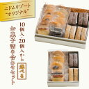 【ふるさと納税】 ＜ 個数 選べる ！＞ ニドム オリジナル お菓子 詰め合わせ セット 菓子 焼き菓子 焼菓子 詰合せ クッキー ケーキ パウンドケーキ アマンド チョコ フルーツ ニドム ニドムリゾート ふるさと納税 苫小牧市 北海道 おすすめ ランキング プレゼント ギフト