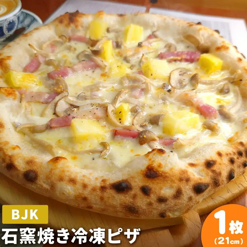石窯焼き 冷凍ピザ BJK（ ベーコン じゃがいも きのこ ） 約21cm 1枚
