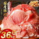 【ふるさと納税】★高評価 楽天限定 訳あり 国産 豚肉 切り落とし 3.6kg【丸善味わい加工】 【氷温熟成×極味付け】 氷温熟成豚 熟成肉 氷温熟成 作り方 ふるさと納税オリジナル 限定 大阪府 泉佐野市 送料無料 肉の泉佐野