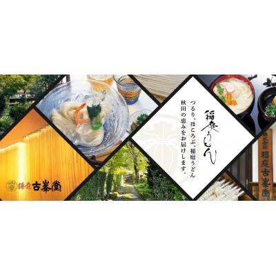 ふるさと納税 湯沢市 稲庭うどん 400g×5袋 20人前[M1001] |  | 01