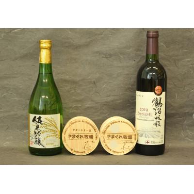 ふるさと納税 上砂川町 3町コラボセット(チーズ2種・赤ワイン1本・地酒1本)