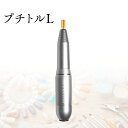 【ふるさと納税】ネイルマシン 【 プチトルL 】 シルバー ネイル ネイルケア ジェルネイルオフ オフ 美容 家電 電化製品 新生活 プレゼント 新生活応援 日用品 美容機器 必要なもの 便利 おすすめ 一人暮らし 必要