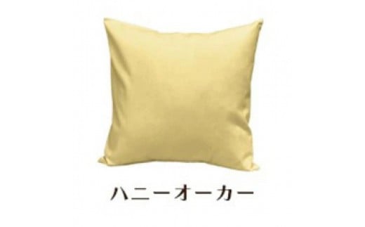 「染」2枚組クッションカバー 60×60cmタイプ ハニーオーカー 国産オックスフォード生地 無地