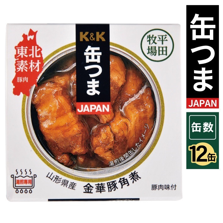 
SF0156　国分「K&K 缶つまJAPAN　山形県産　金華豚角煮 」150g×12缶
