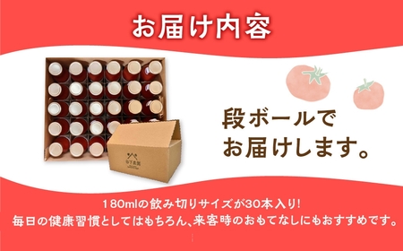 【自家用】≪有機JAS認証≫【飛騨産】大地の恵みがぎゅーっと詰まったトマトジュース（プレーン）180ml×30本 簡易包装 野菜ジュース 飲料 とまと ジュース おすすめ 贈り物 下呂市 谷下農園【6
