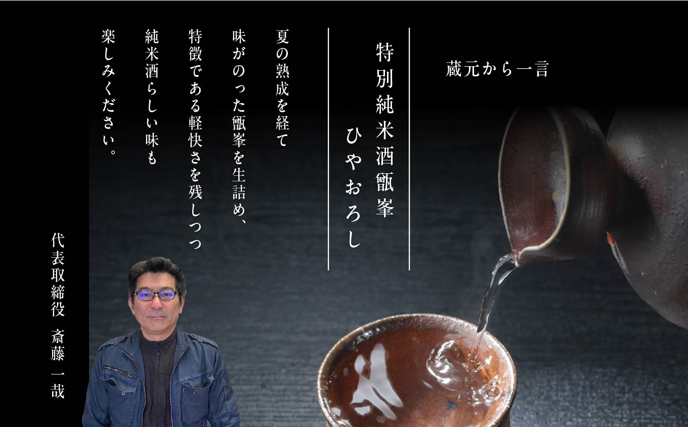 《数量限定！2025年10月以降順次発送》千功成　特別純米酒甑峯　ひやおろし【檜物屋酒造店】