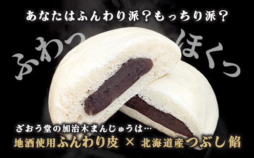 〈平日着希望〉 饅頭 詰め合わせ 加治木まんじゅう ざおう堂 計10個 セット つぶあん もちもち 和菓子 よもぎ・竹炭・紫芋・白ごま・人参 食べ比べ 蒸し饅頭 (a1048-A-01)