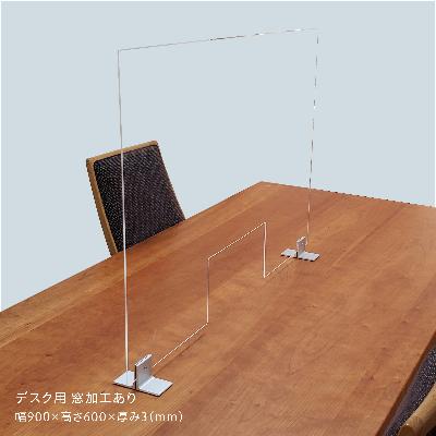 ふるさと納税 魚津市 飛沫感染対策用アクリル間仕切り【デスク用 窓加工あり】