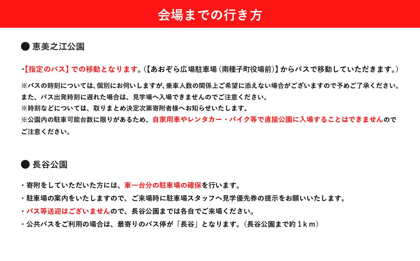【H3ロケット4号機】ロケット打ち上げ見学優先席《恵美之江展望公園》