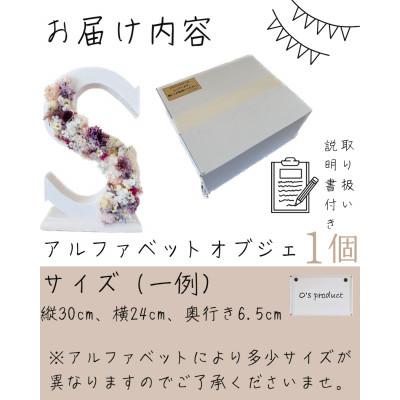 ふるさと納税 志布志市 ハンドメイド!アルファベット【S】ドライフラワーオブジェ! |  | 01