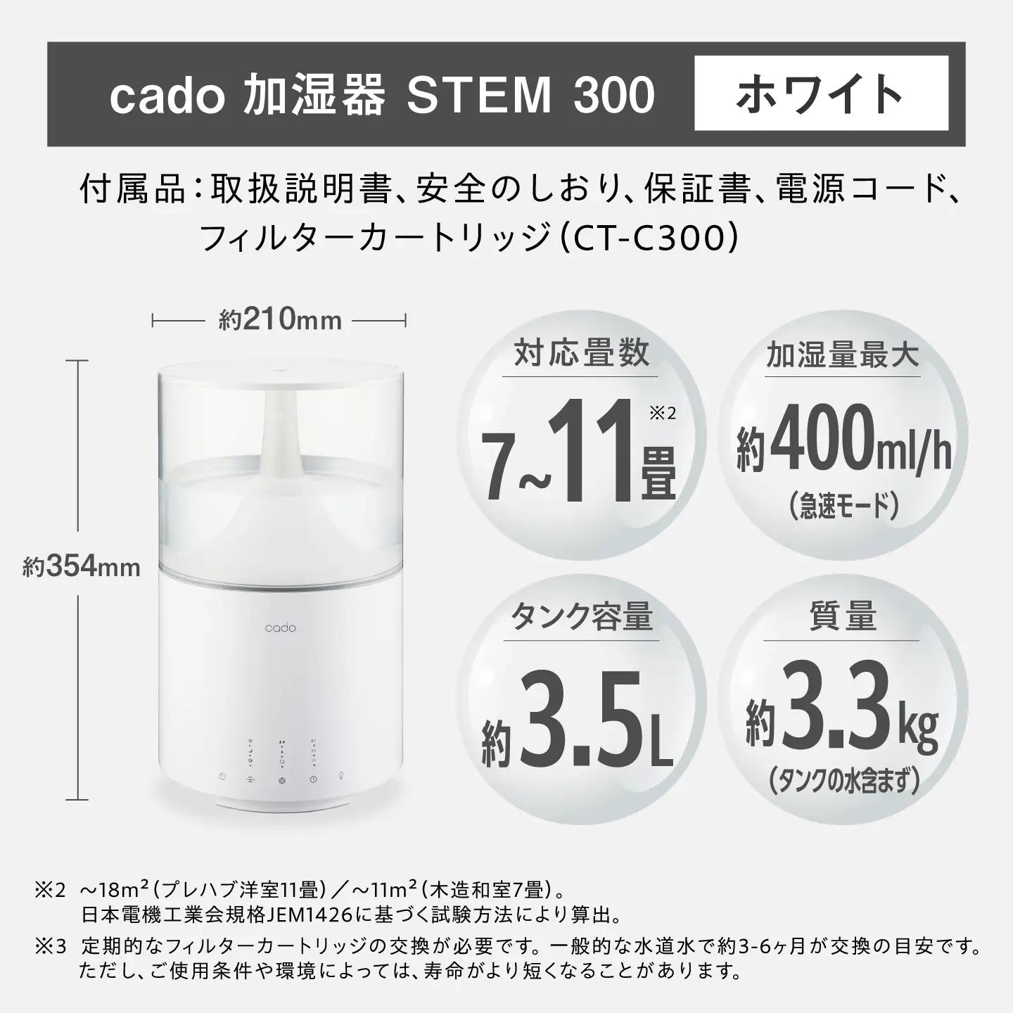 cado 加湿器 STEM 300 ステム ホワイト / 家電 国産 日本製 加湿 / カドー [41ANAE012]