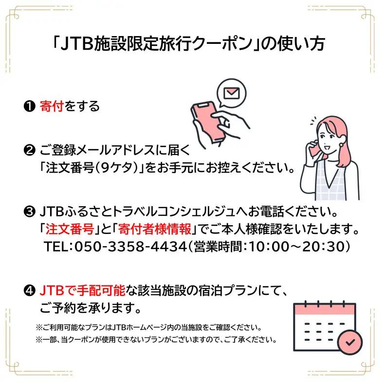 ホテルなぎさや JTB施設限定クーポン 6,000円分 【JTBふるさとトラベルコンシェルジュでのご予約限定】