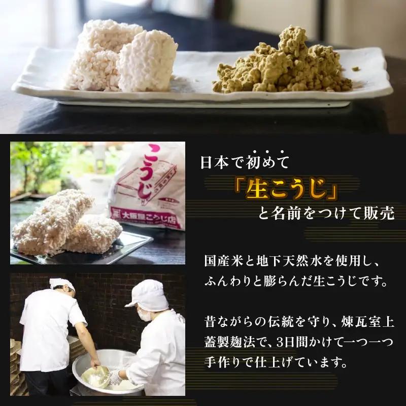 生こうじ 500g | 麹
