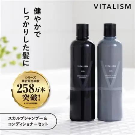 VITALISM バイタリズム メンズスカルプシャンプー＆コンディショナー(350ml)セット【1591512】