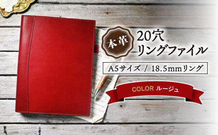 本革A5サイズ20穴 リングファイル18.5mmリング ルージュ[AQAY159] リングファイル