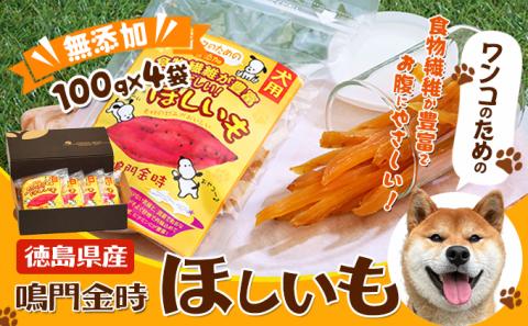 犬のおやつ干し芋