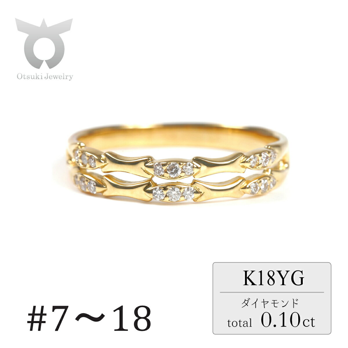【ふるさと納税】K18 バンブーダイヤリング　0.10CT　R3849DI-Y　イエローゴールド【サイズ：7号〜18号（0.5号刻み対応可）】