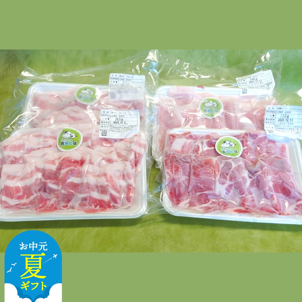 【ふるさと納税】喜多牧場のしゃぶしゃぶセット | お中元 御中元 夏ギフト ギフト 贈り物 贈答