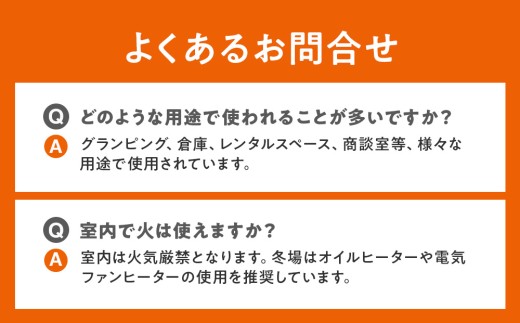 インスタントハウス （断熱材を構造体とした高性能テント）直径4.3m | 断熱 テント 簡易 ワークスペース 倉庫 設営 設置 那須町 別荘 〔P-448〕