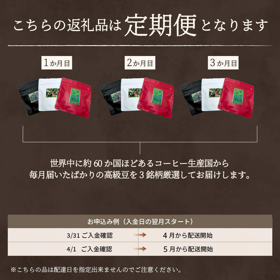 【訳あり】【定期便】コーヒー 世界の高級豆 希少豆　3ヶ月コース(粉)
