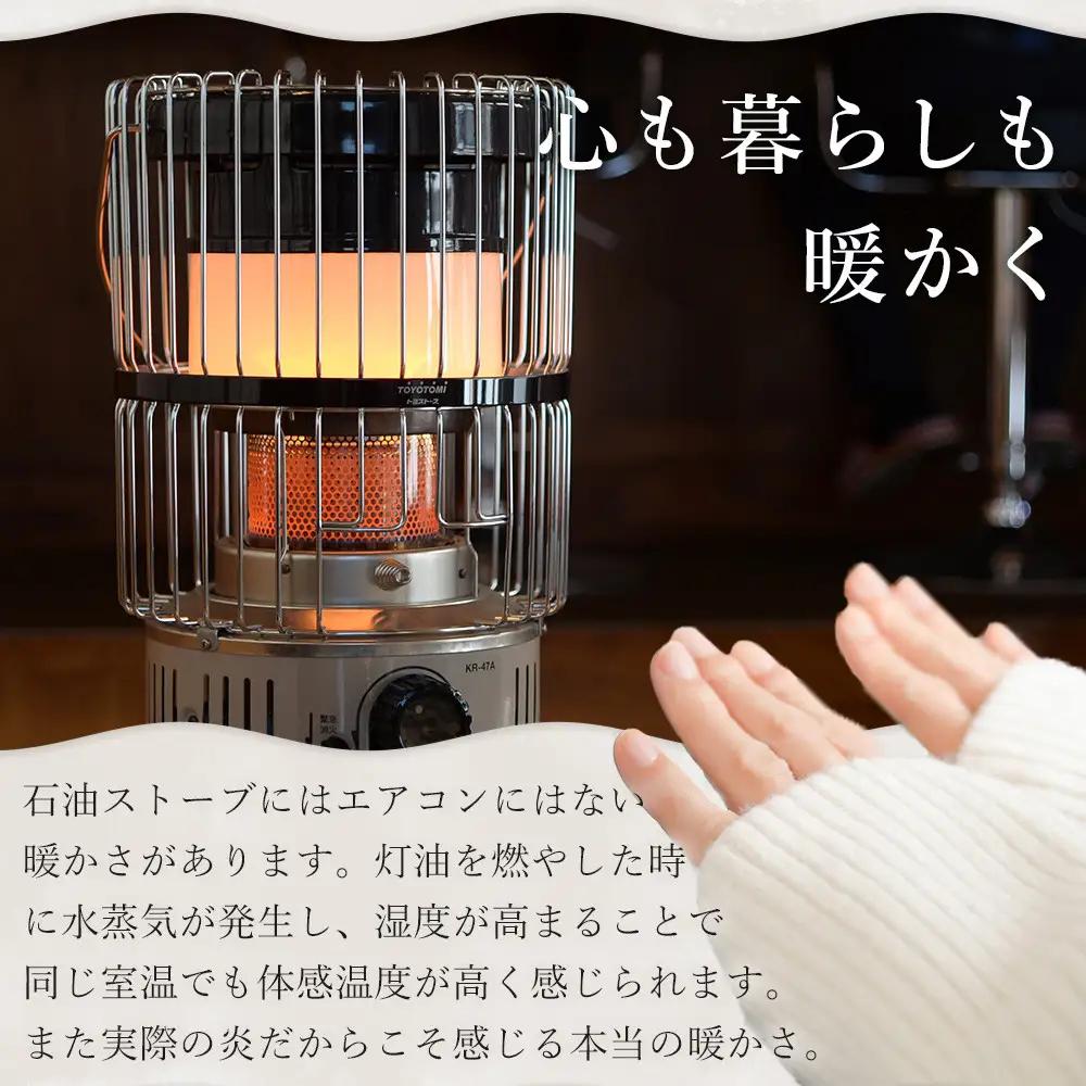 【トヨトミ】対流形石油ストーブ「KR-47A(ベージュ)」12～17畳